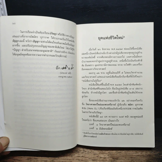ปัญญา : จุดกำเนิดและกระบวนการพัฒนาทางปัญญาของมนุษยชาติ รูปที่ 7