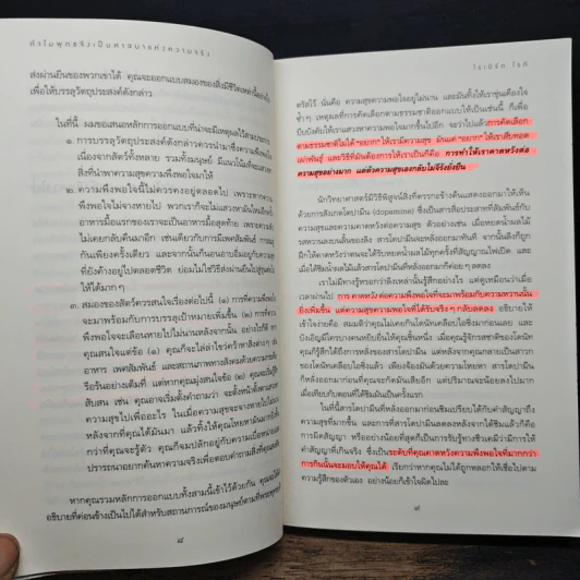 ทำไมพุทธจึงเป็นศาสนาแห่งความจริง - โรเบิร์ต ไทน์ รูปที่ 11