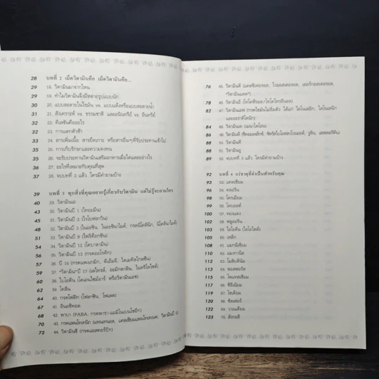 วิตามินไบเบิล Vitamin Bible - Earl Mindell, Dr. (เอิร์ล มินเดอลล์, ดร) รูปที่ 7