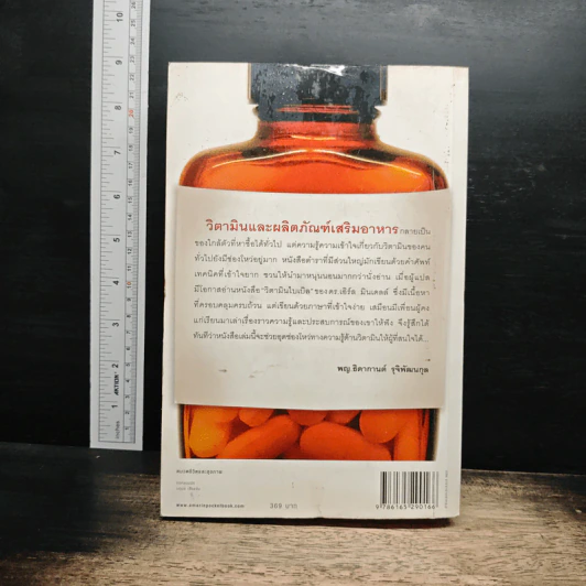 วิตามินไบเบิล Vitamin Bible - Earl Mindell, Dr. (เอิร์ล มินเดอลล์, ดร) รูปที่ 2