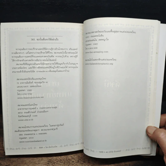 วิตามินไบเบิล Vitamin Bible - Earl Mindell, Dr. (เอิร์ล มินเดอลล์, ดร) รูปที่ 15