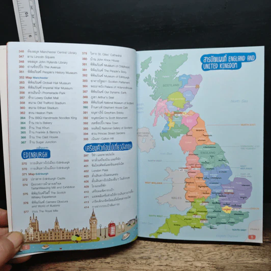 อังกฤษ + สก็อตแลนด์ England + Scotland รูปที่ 10