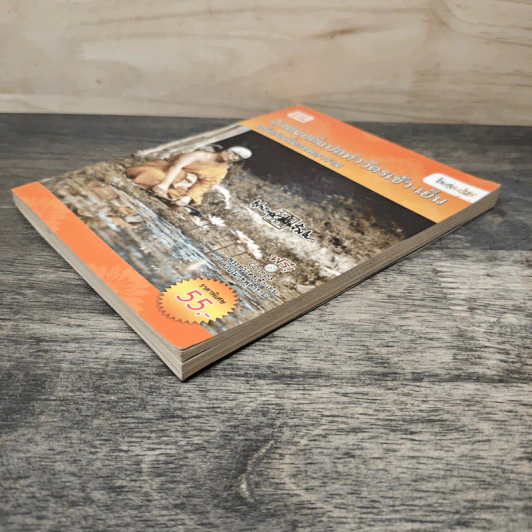 สวดมนต์แปลทำวัตรเช้า-เย็น ฉบับสวนโมกขพลาราม รูปที่ 3