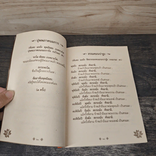 สวดมนต์แปลทำวัตรเช้า-เย็น ฉบับสวนโมกขพลาราม รูปที่ 7