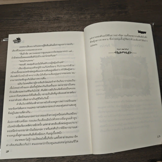 เหนือทรายใต้ผืนฟ้า - bigger รูปที่ 7