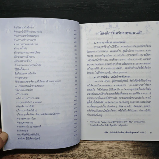 สวดมนต์แก้กรรม ชีวิตดี มีสุข รูปที่ 7
