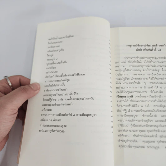 เหตุการณ์อัศจรรย์กับการสร้างพระใหญ่ พระพุทธเจ้า 28 พระองค์ บันทึกคนสร้างพระ รูปที่ 5
