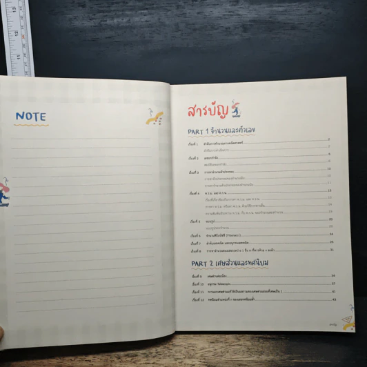 Advanced Maths ป.6 พิชิตสอบเข้า Gifted ม.1 รร. ชั้นนำ รูปที่ 7