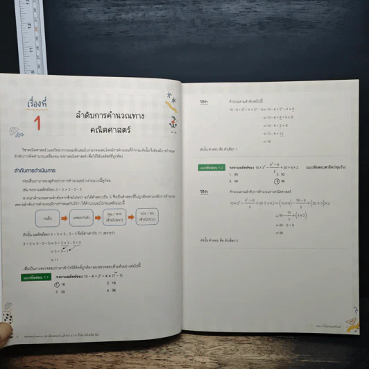 Advanced Maths ป.6 พิชิตสอบเข้า Gifted ม.1 รร. ชั้นนำ รูปที่ 10
