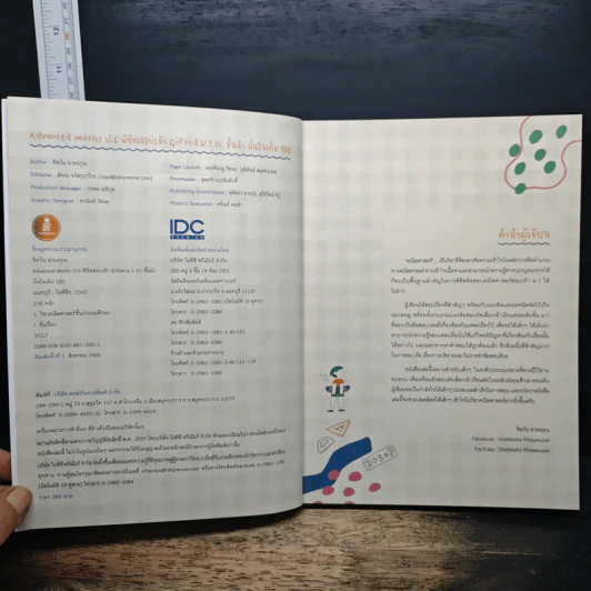 Advanced Maths ป.6 พิชิตสอบเข้า Gifted ม.1 รร. ชั้นนำ รูปที่ 6