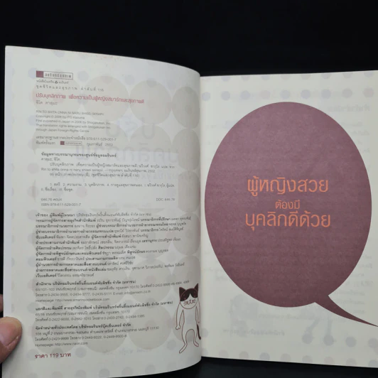 ปรับบุคลิกภาพ เพื่อความเป็นผู้หญิงสมาร์ทและสุขภาพดี - อิโต คาสุมะ รูปที่ 5