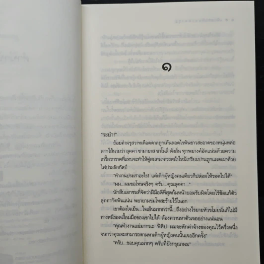 เจ้าสาวสิบแปดมงกุฎ - baiboau รูปที่ 7