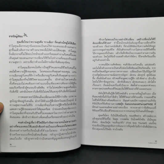 จงเห็นแก่ตัว Yes,I Can - กมลชนก ปานใจ รูปที่ 9