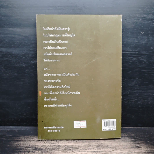 ทนายข้างถนน - John Grisham รูปที่ 2