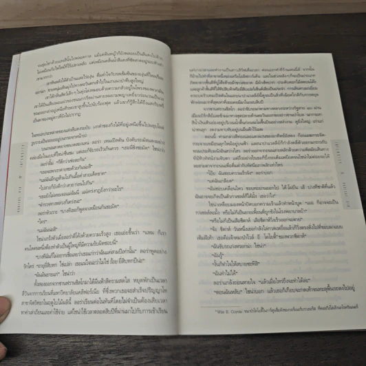 หมดเวลาตาย INTENSITY - ดีน คูนท์ซ รูปที่ 8