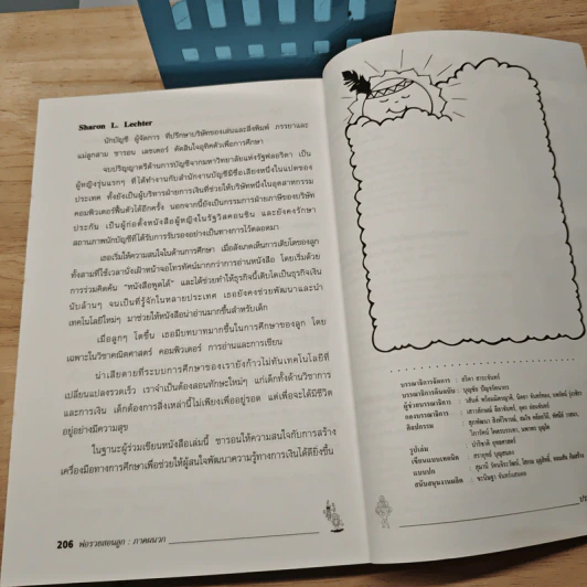 Rich Dad Poor Dad พ่อรวยสอนลูก - Rebert T. Kiyosaki รูปที่ 10