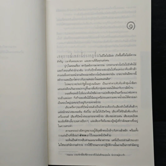 คืนเลือด What The Night Knows - ดีน คูนท์ซ รูปที่ 7