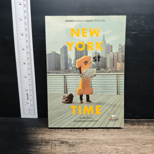 New York 1st Time นิวยอร์กตอนแรกๆ - ธนชาติ ศิริภัทราชัย รูปที่ 1