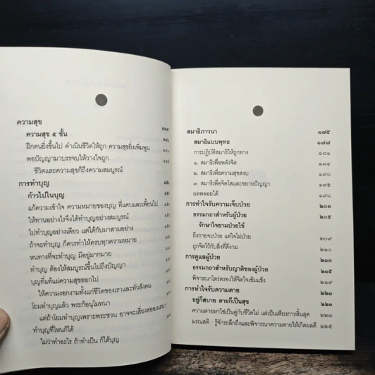 คู่มือชีวิต - พระพรหมคุณาภรณ์ (ป.อ.ปยุตโต) รูปที่ 9