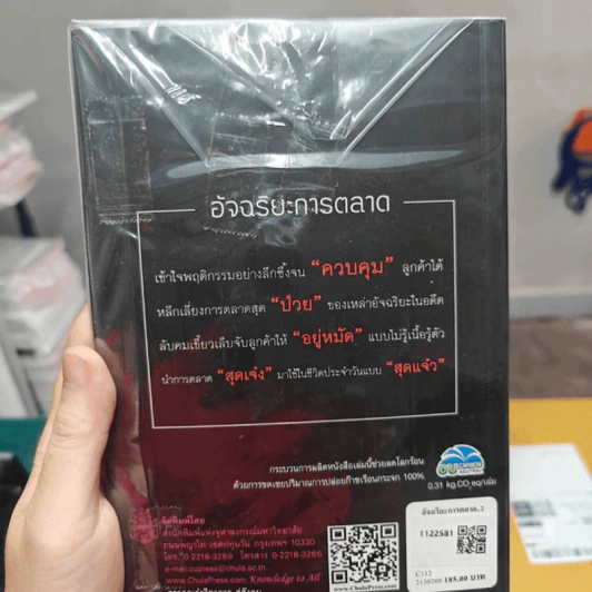 อัจฉริยะการตลาด - เอกก์ ภทรธนกุล รูปที่ 2