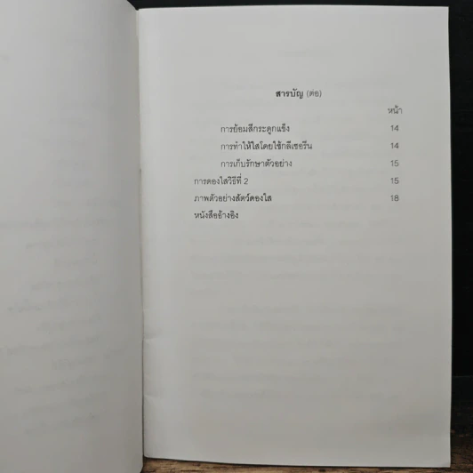 การดองใสสัตว์ รูปที่ 8