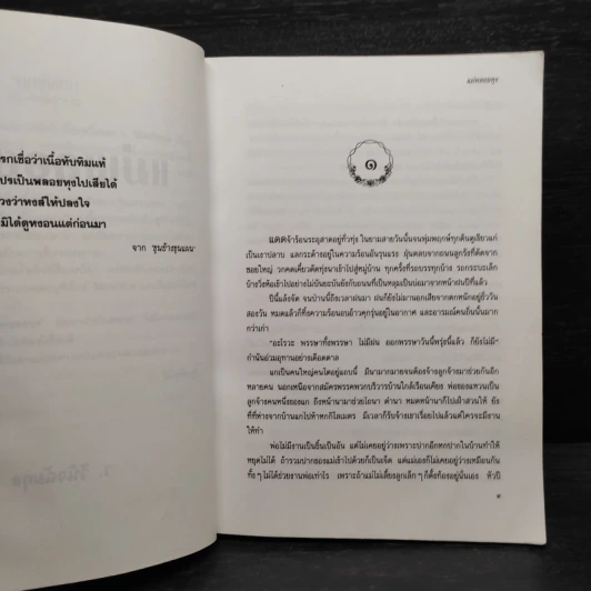 แม่พลอยหุง - ว.วินิจฉัยกุล รูปที่ 6