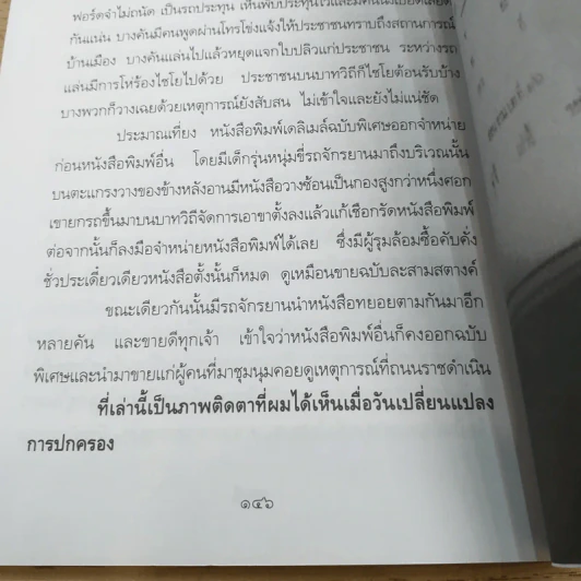 ตามรอยลายสือไทย - ส.บุญเสนอ รูปที่ 13