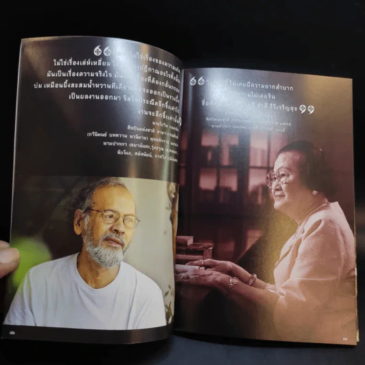1 ชีวิต 1 ปรัชญา 1 ศิลปินแห่งชาติ รูปที่ 12