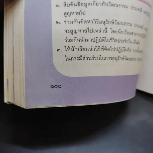 ประวัติศาสตร์ ป.2 รูปที่ 11
