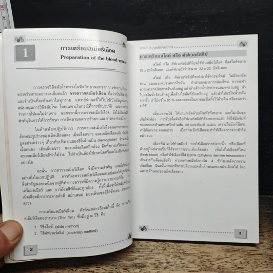 โลหิตวิทยา Hematology - สุภินันท์ สเป็ค-สายเชื้อ รูปที่ 9