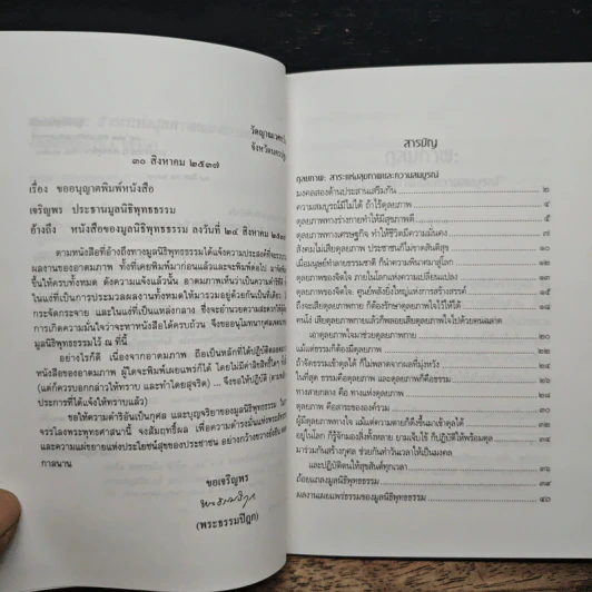 ดุลยภาพ สาระแห่งสุขภาพและความสมบูรณ์ - พระธรรมปิฎก (ป.อ.ปยุตโต) รูปที่ 6