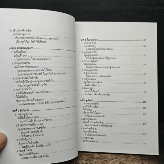 ศิลปะการใช้กลยุทธ์ในสามก๊ก - บุญศักดิ์ แสงระวี รูปที่ 9