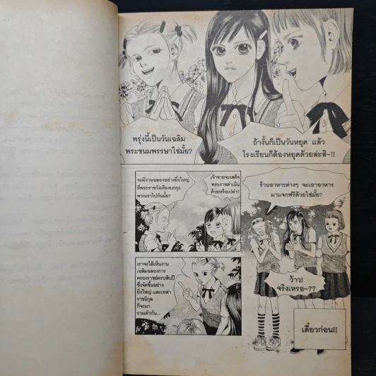 การ์ตูน เจ้าหญิงจอมจุ้นกับรักวุ่นๆในวัง 1 รูปที่ 7