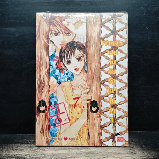 การ์ตูน เจ้าหญิงจอมจุ้นกับรักวุ่นๆในวัง 1 รูปที่ 1