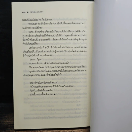 กฤษณามันตรา - ชญาพิมพ์ รูปที่ 8