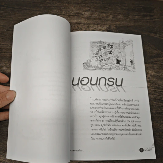 นอนกรน - รศ.นพ.วีระชัย คีรีกาญจนะรงค์, รศ.นพ.ภาคภูมิ สุปิยพันธุ์ รูปที่ 7