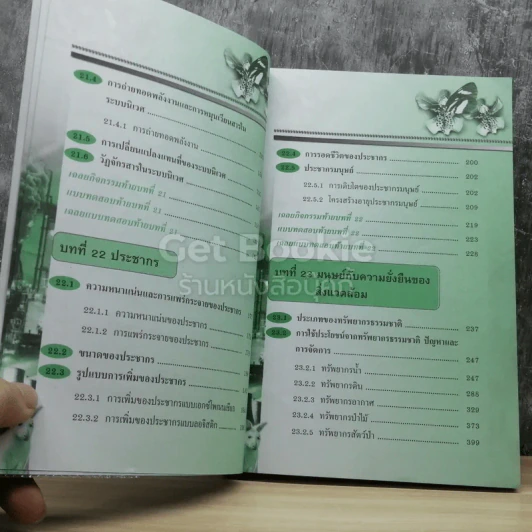 ชีววิทยา ม.6 เล่ม 6 สาระการเรียนรู้พื้นฐานและเพิ่มเติม รูปที่ 4