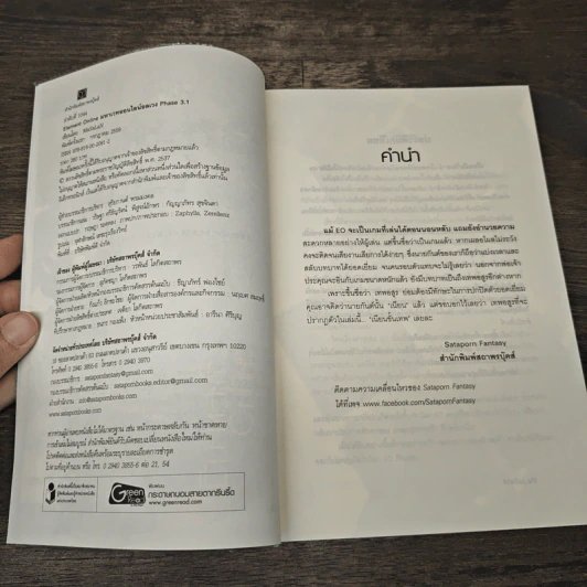 Element Online Phase 3.1 มหาเวทออนไลน์อลเวง - MaSaLaN รูปที่ 6