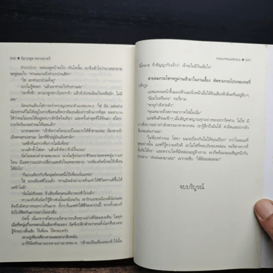 จอมเทพแอชรอน - Sherrilyn Kenyon รูปที่ 8