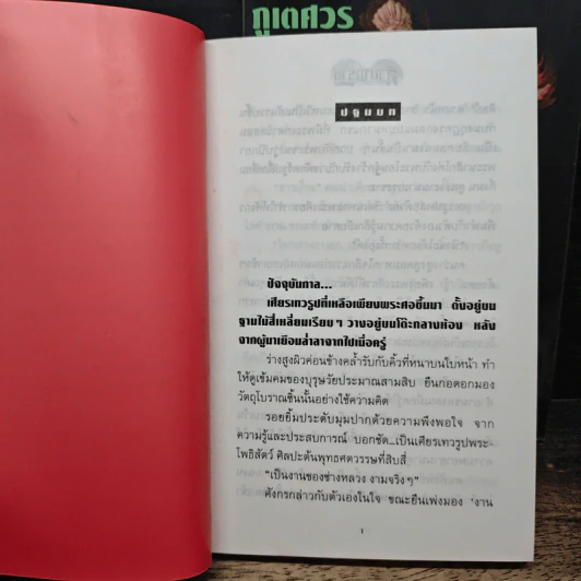 ศิวนาฏราช 2 เล่มจบ - ภูเตศวร รูปที่ 7