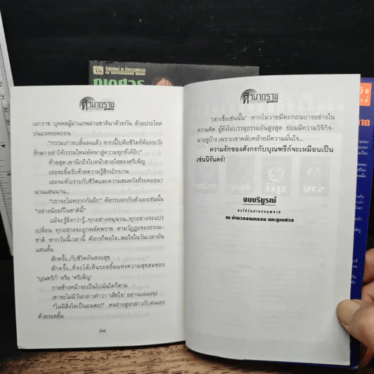 ศิวนาฏราช 2 เล่มจบ - ภูเตศวร รูปที่ 9