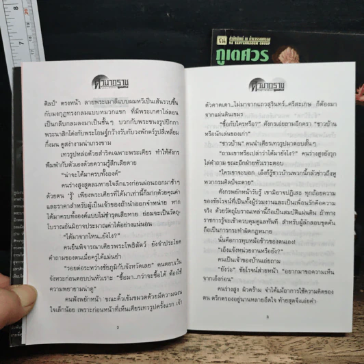 ศิวนาฏราช 2 เล่มจบ - ภูเตศวร รูปที่ 8
