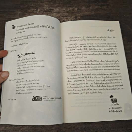 Loveless land เสกมนตร์ร้ายให้หัวใจไม่ไร้รัก - เจ้าปลาน้อย รูปที่ 6