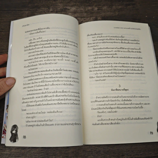 Loveless land เสกมนตร์ร้ายให้หัวใจไม่ไร้รัก - เจ้าปลาน้อย รูปที่ 7