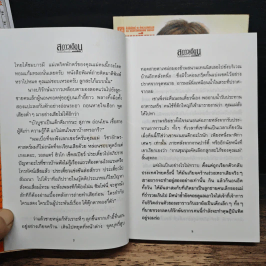 สกาวเดือน 2 เล่มจบ - พนมเทียน รูปที่ 7