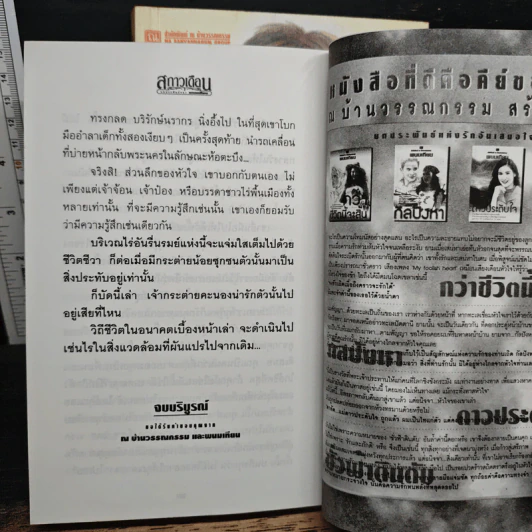 สกาวเดือน 2 เล่มจบ - พนมเทียน รูปที่ 8