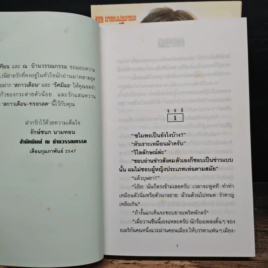 สกาวเดือน 2 เล่มจบ - พนมเทียน รูปที่ 6