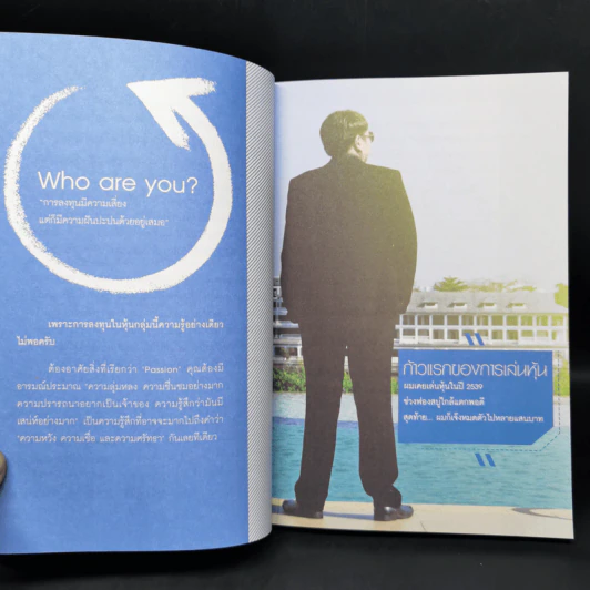 ภารกิจพิชิตหุ้น Turnaround - นพดล ดาวแสงสว่าง รูปที่ 10