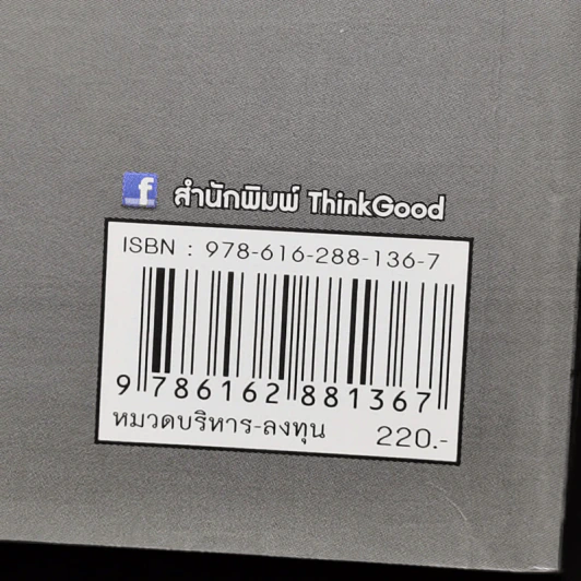 ภารกิจพิชิตหุ้น Turnaround - นพดล ดาวแสงสว่าง รูปที่ 15