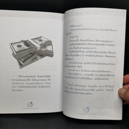 ภารกิจพิชิตหุ้น Turnaround - นพดล ดาวแสงสว่าง รูปที่ 14